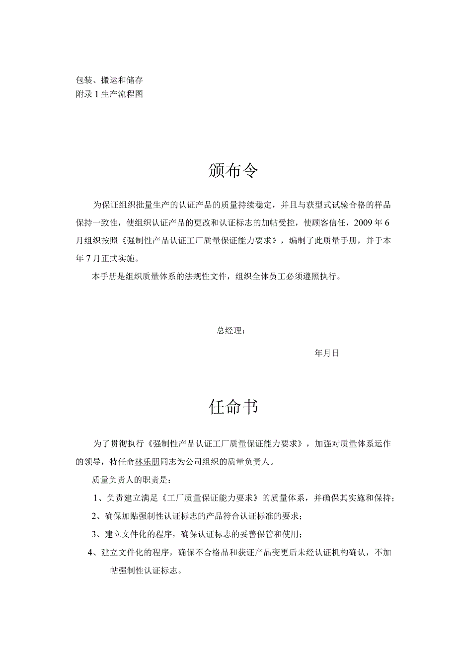 CCC认证质量体系文件质量手册.docx_第3页