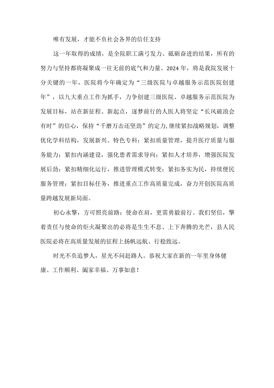 人民医院春节致辞.docx_第3页