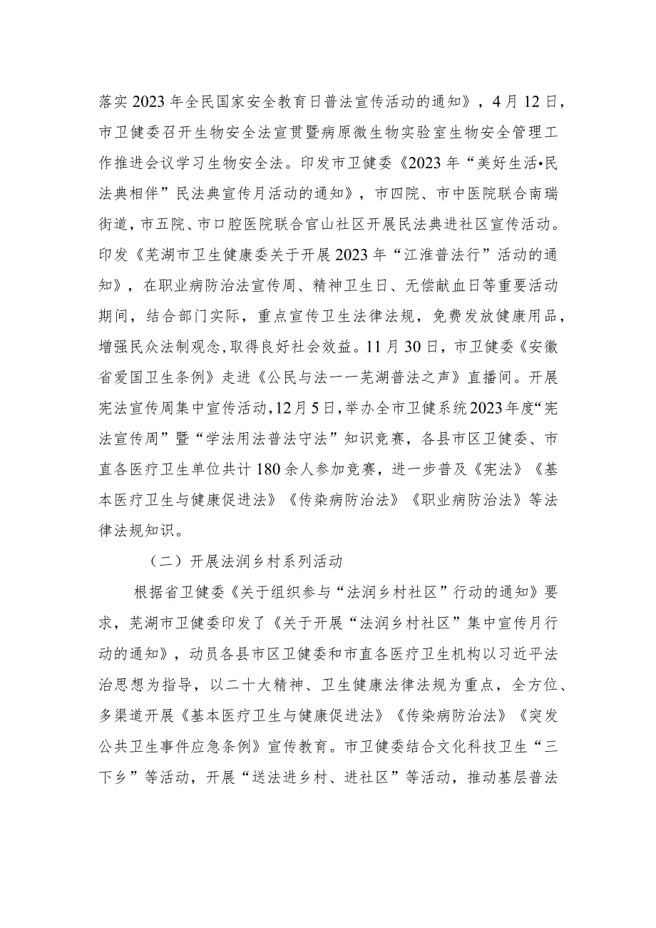 市卫健委2023年法治政府建设工作总结和2024年重点工作安排(20240109).docx_第2页