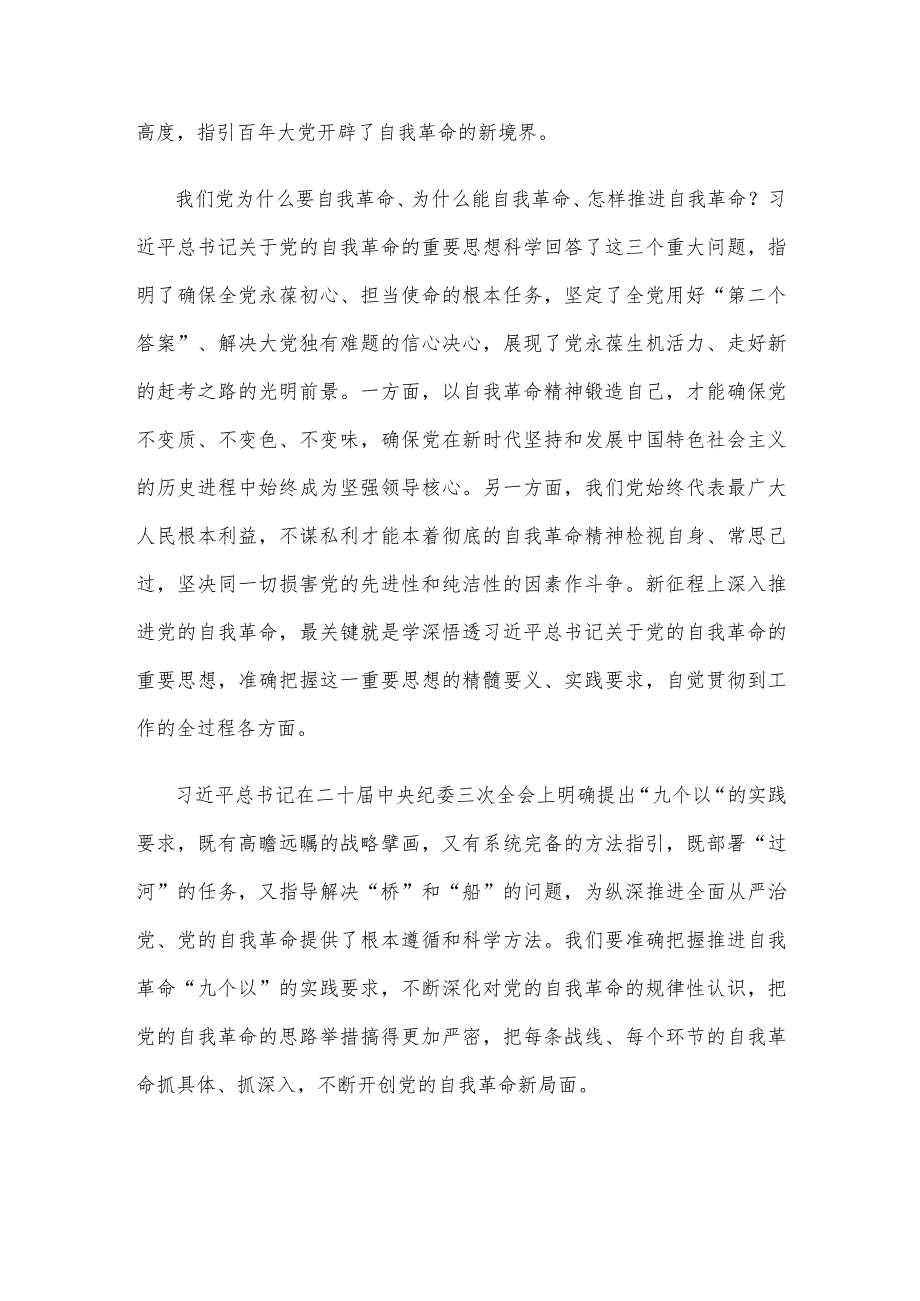 学习践行在二十届中央纪委三次全会上重要讲话心得体会.docx_第2页