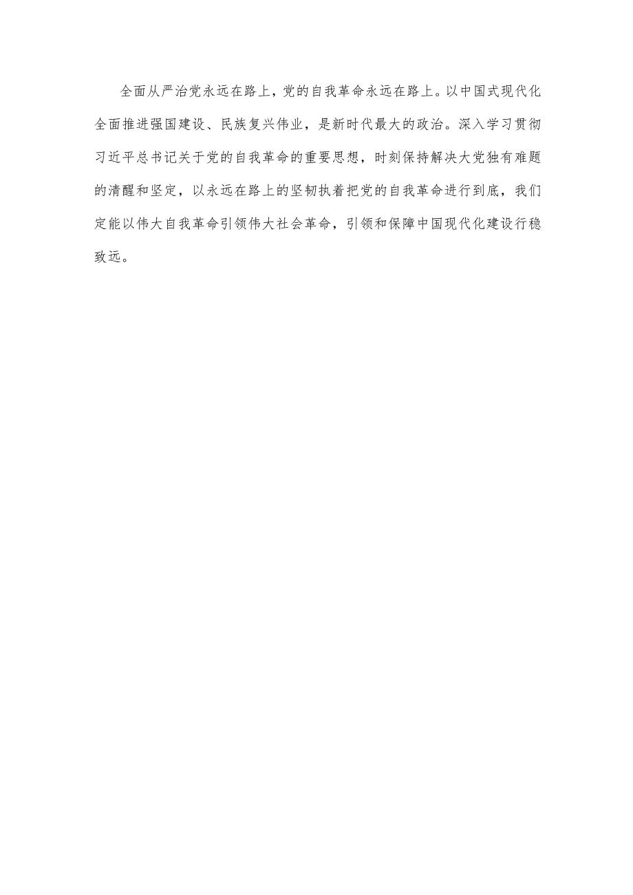 学习践行在二十届中央纪委三次全会上重要讲话心得体会.docx_第3页