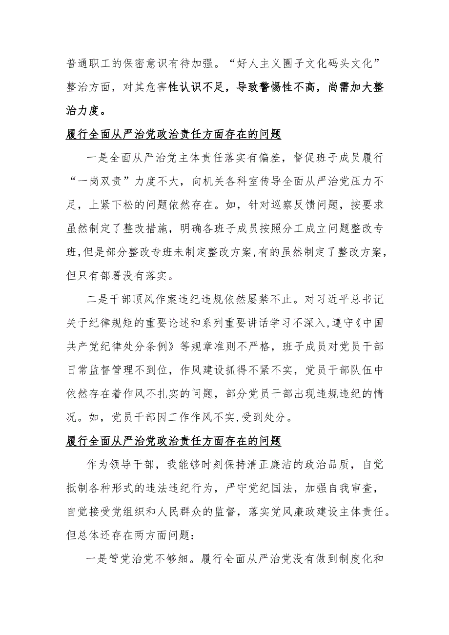 十篇文：围绕“履行全面从严治党政责任方面”问题清单2024.docx_第2页