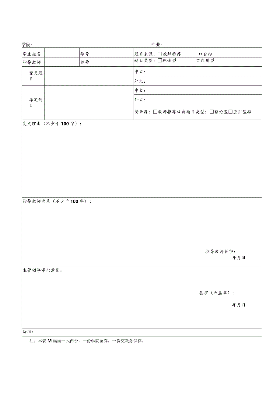 天津科技大学本科校外毕业设计论文申请表.docx_第2页