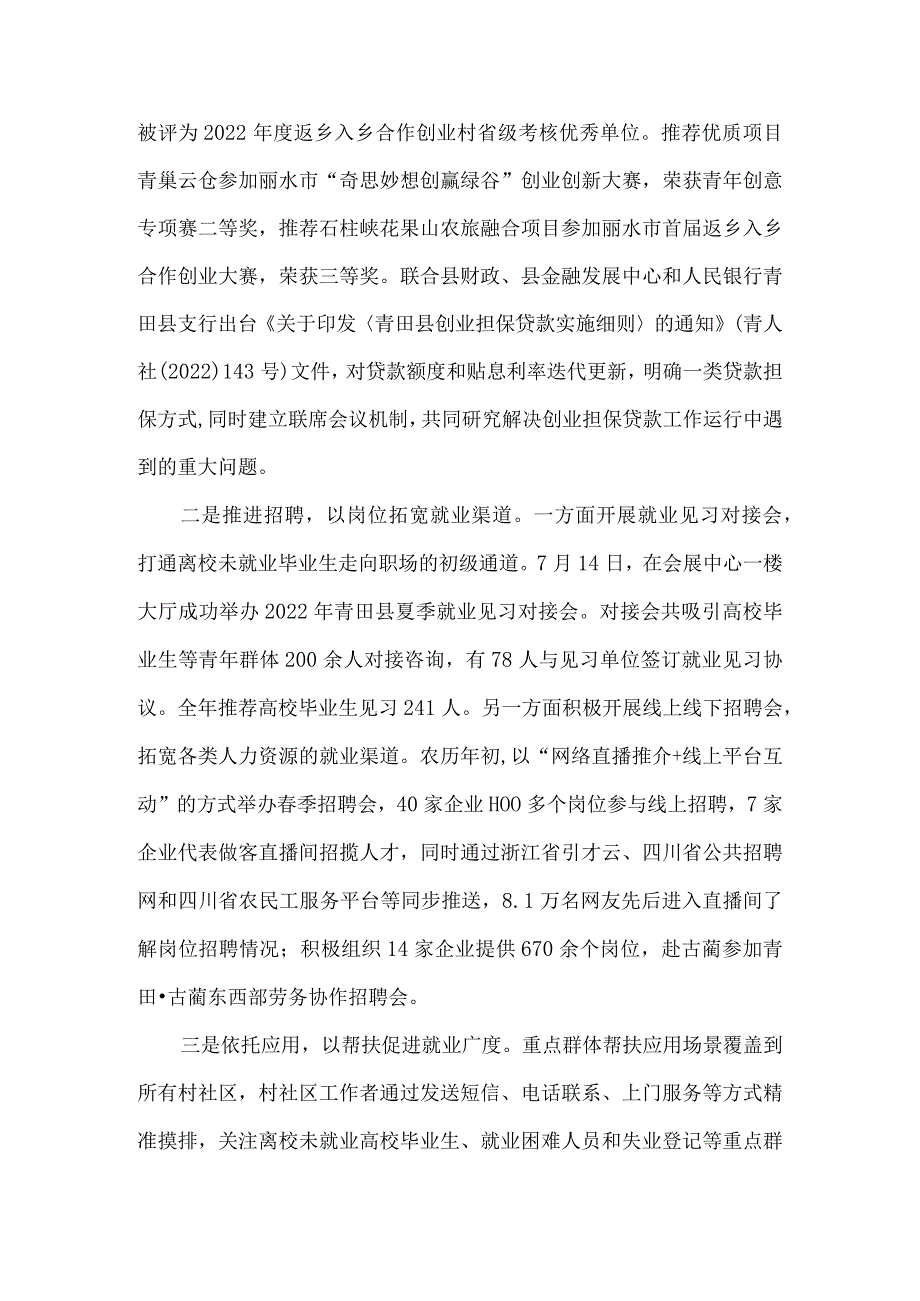 青田县就业管理服务中心整体支出绩效评价报告.docx_第3页