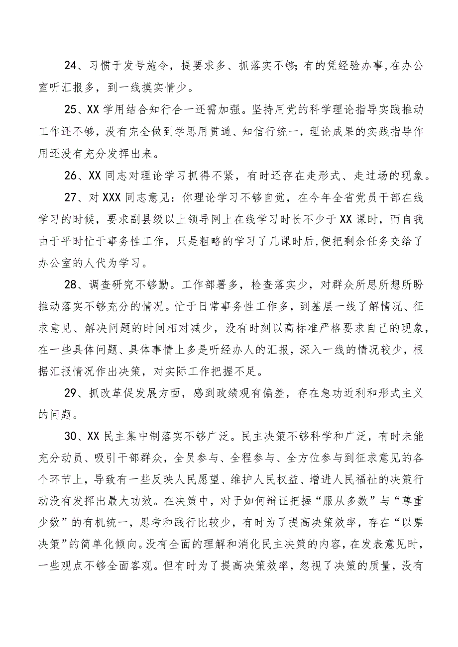 集锦（二百条）2024年度专题组织生活会组织开展检视、相互批评意见.docx_第3页