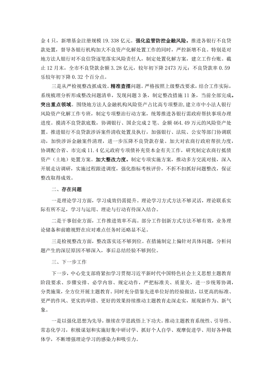 市某中心主题教育工作总结.docx_第2页