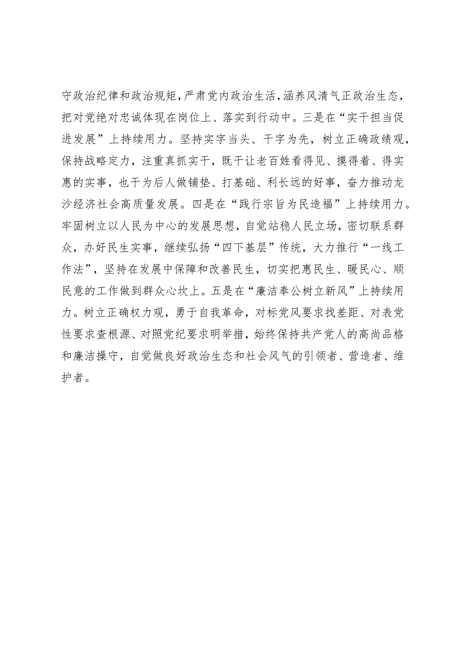 主题教育民主生活会前中心组发言材料.docx_第2页