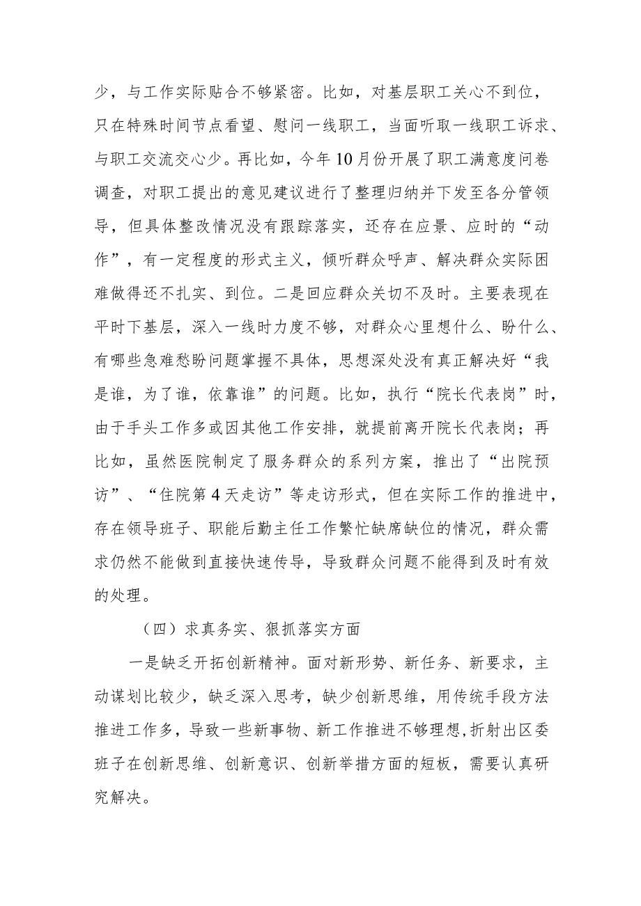 2024年度检视典型案例剖析及落实过紧日子、厉行节约反对浪费等十个方面突出问题整改对照检查发言材料.docx_第3页