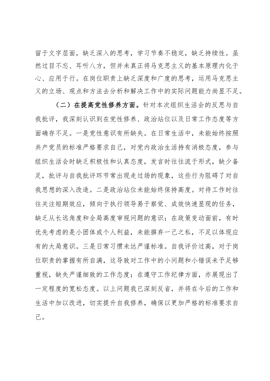 人力资源和社会保障局党员干部主题教育专题组织生活会个人对照检查材料.docx_第2页