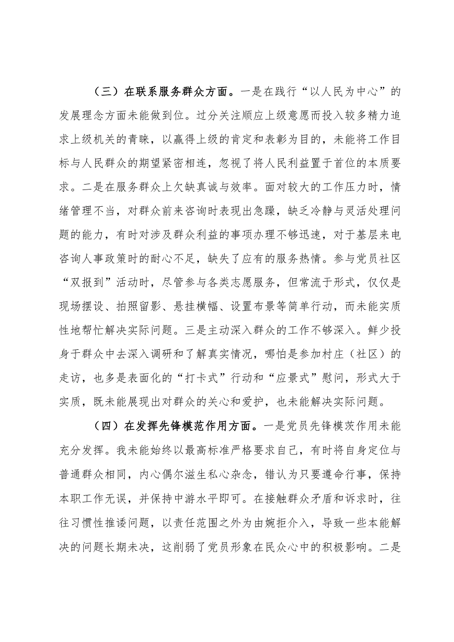 人力资源和社会保障局党员干部主题教育专题组织生活会个人对照检查材料.docx_第3页