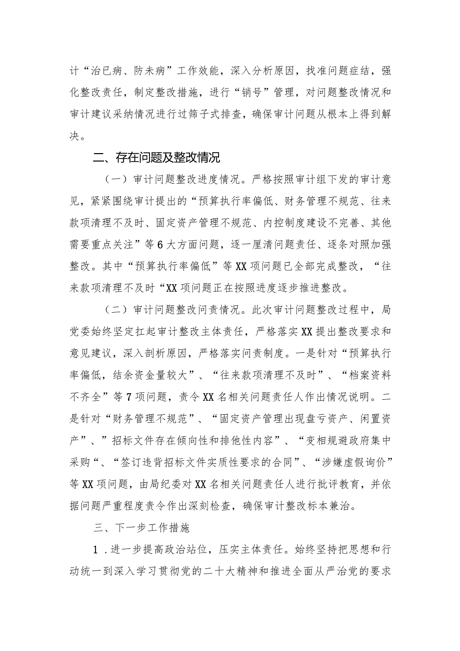 局履行经济责任审计整改情况的报告.docx_第2页