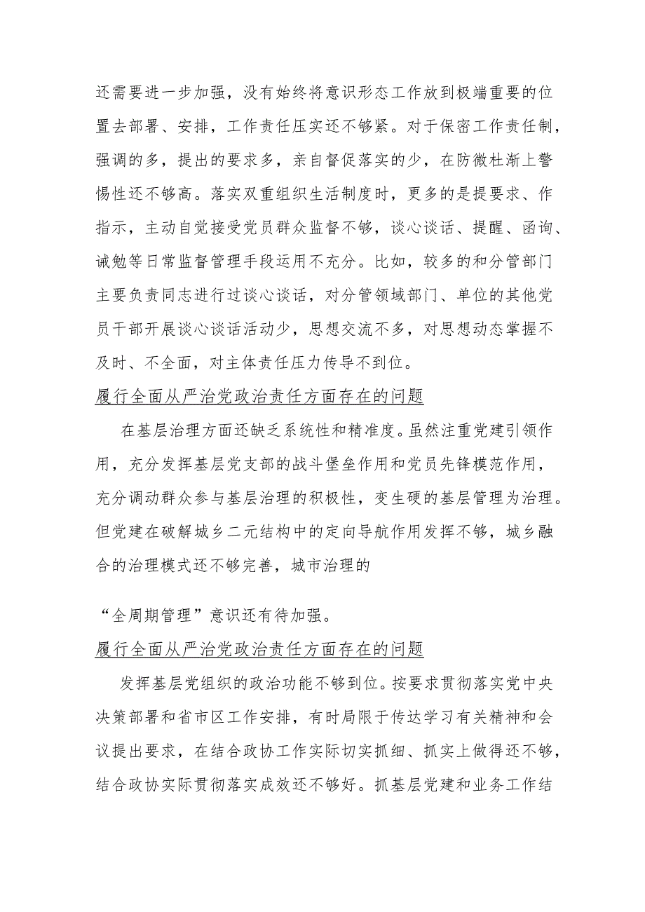 围绕“履行全面从严治党政责任方面”问题清单【14条】.docx_第3页