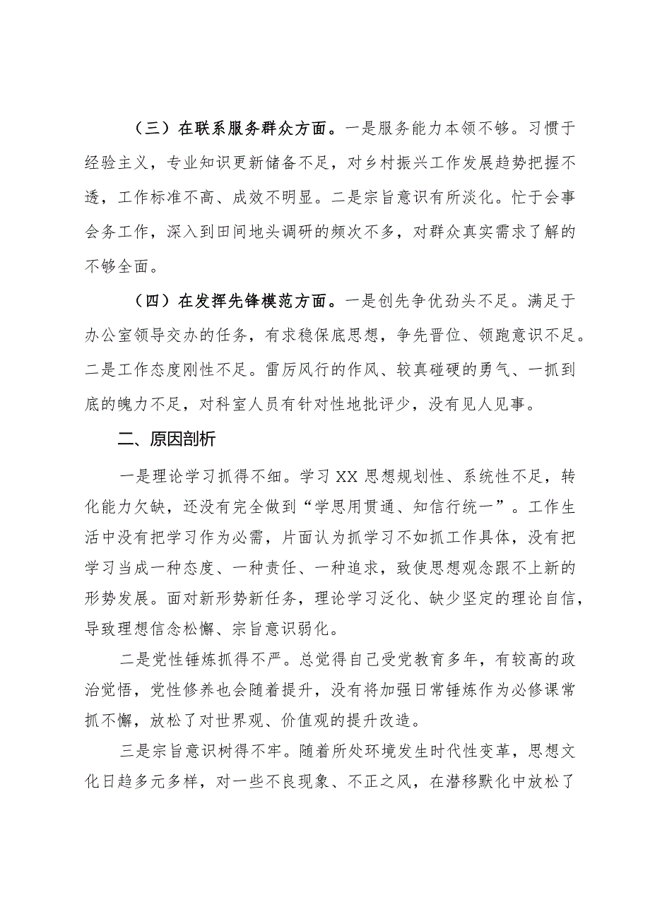 办公室一般干部2023年度专题组织生活会个人发言提纲.docx_第2页