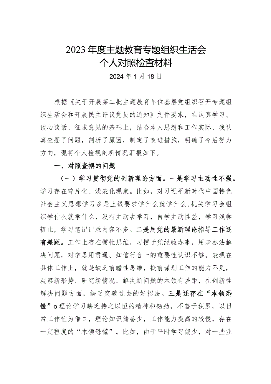 2023年度主题教育专题组织生活会照检查材料(含批评意见).docx_第1页