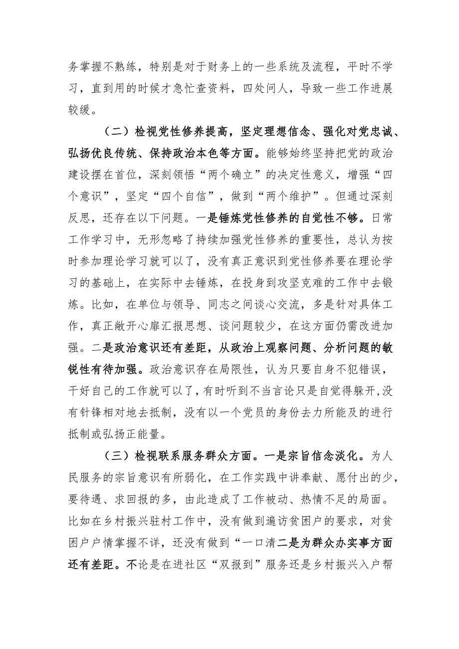 2023年度主题教育专题组织生活会照检查材料(含批评意见).docx_第2页