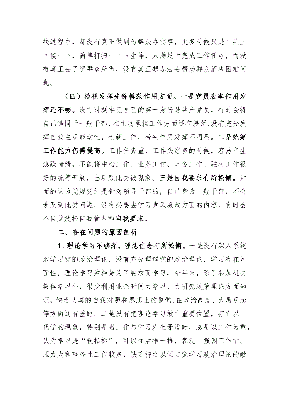 2023年度主题教育专题组织生活会照检查材料(含批评意见).docx_第3页