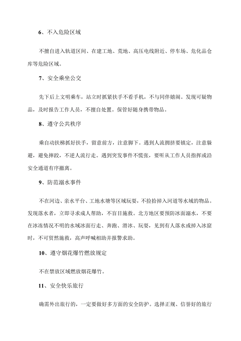 2024年中小学生寒假安全提示.docx_第2页