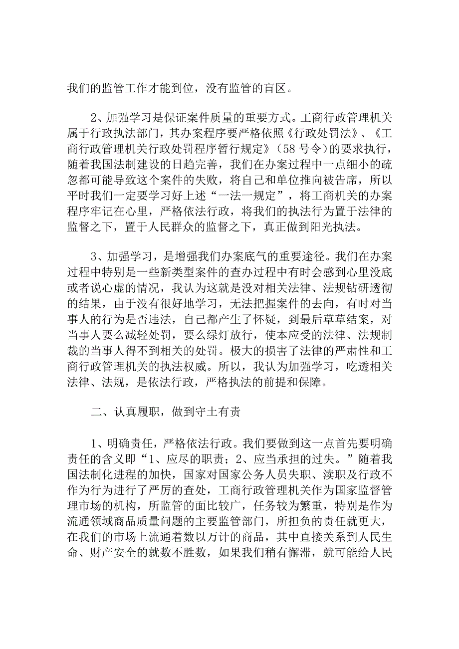 浅议新形势下如何开展好公平交易执法工作.docx_第2页