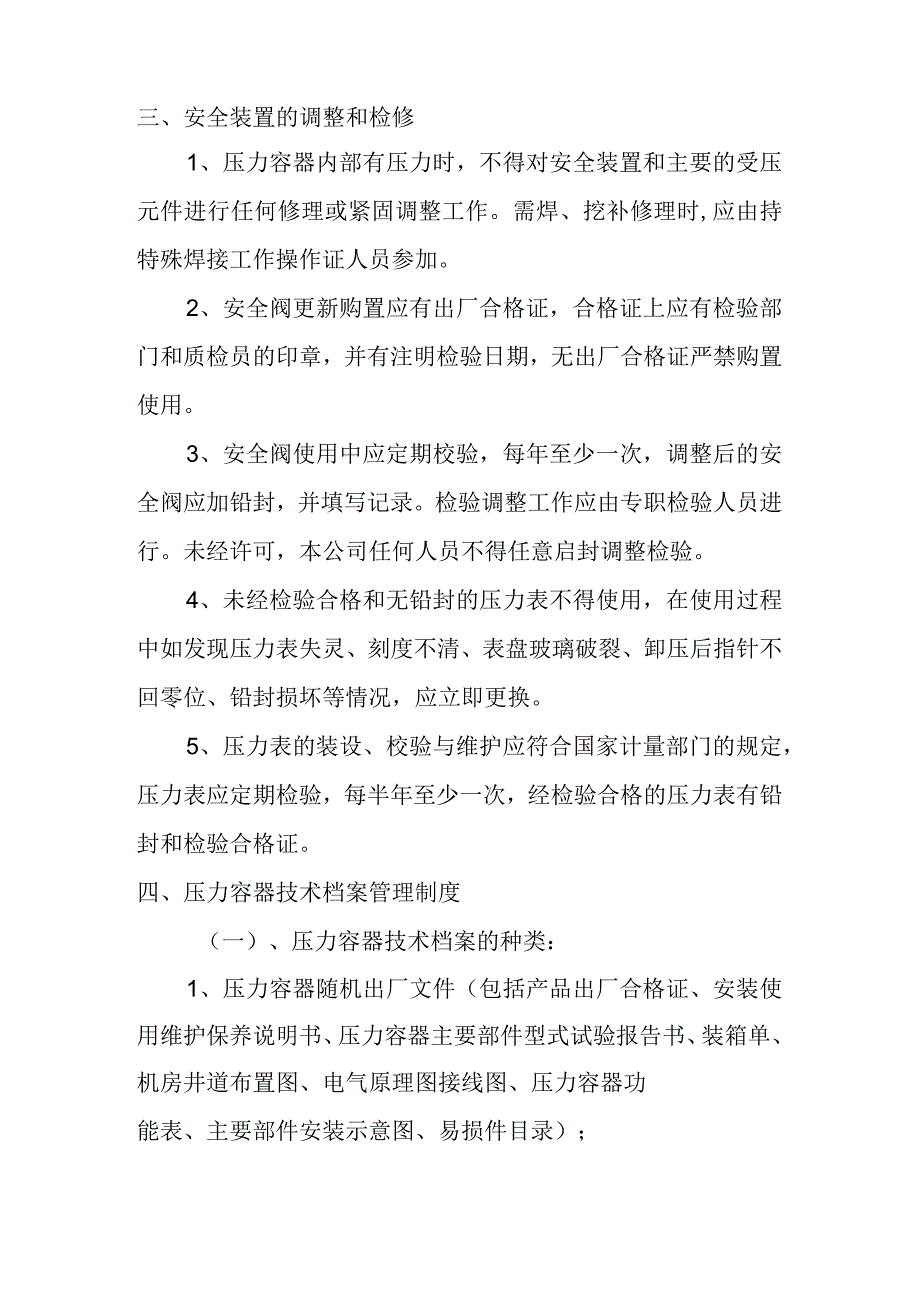 压力容器安全管理要点.docx_第2页