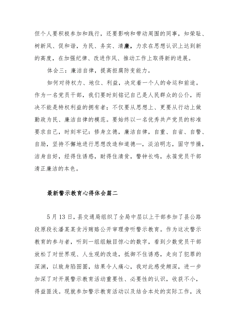 最新警示教育心得体会范文（五篇）.docx_第3页