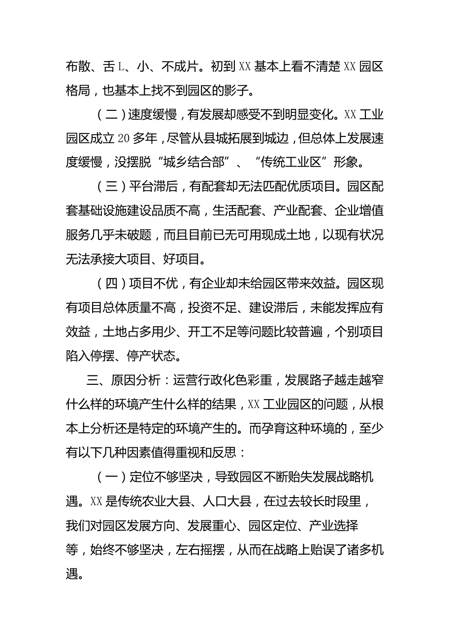 对工业园区发展的反思和对策建议.docx_第2页