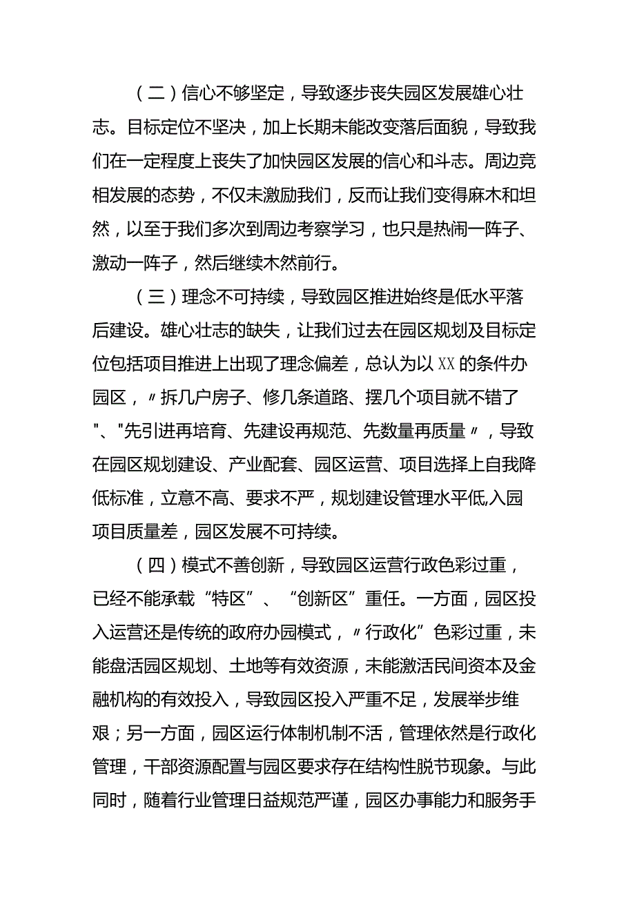 对工业园区发展的反思和对策建议.docx_第3页