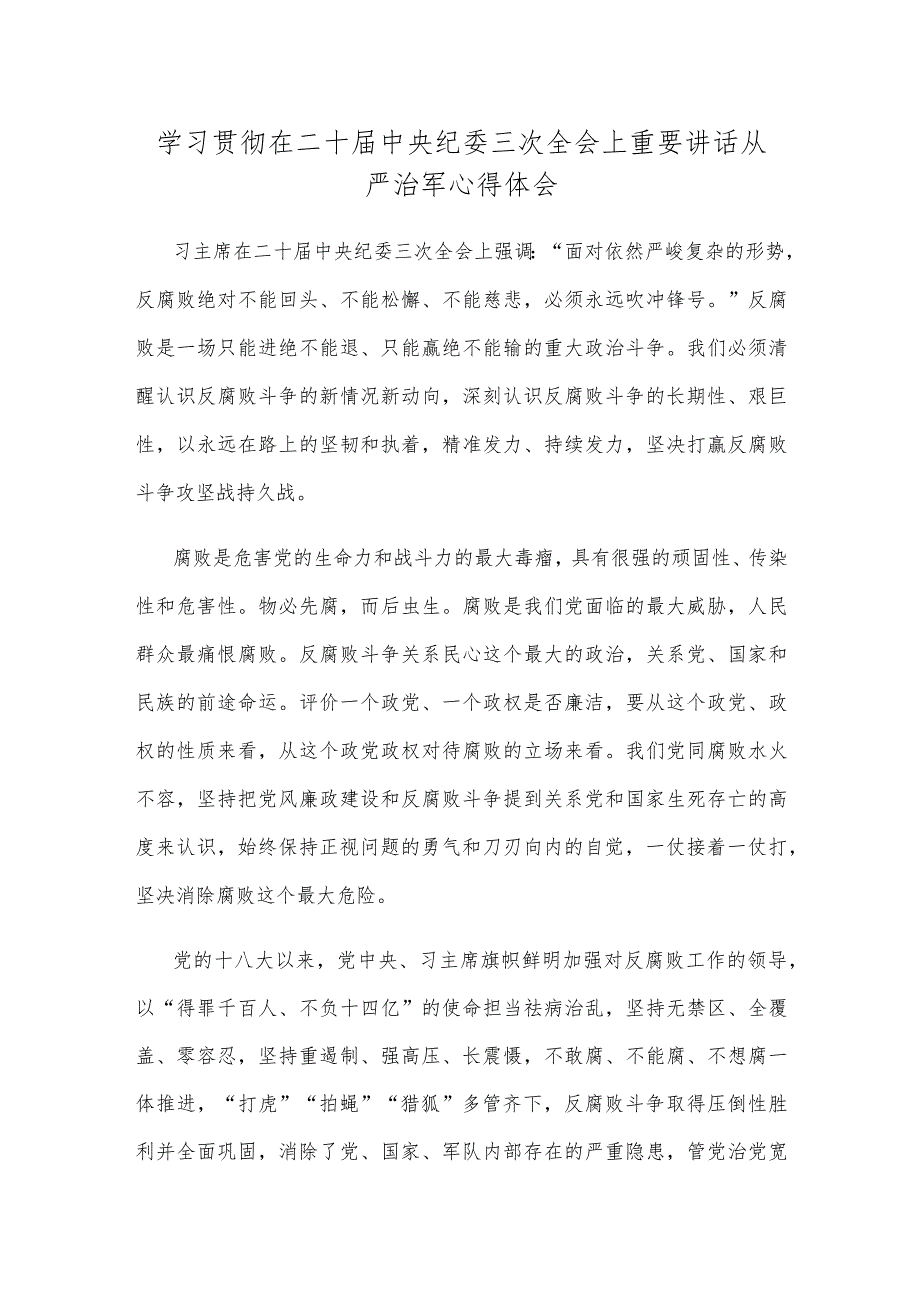 学习贯彻在二十届中央纪委三次全会上重要讲话从严治军心得体会.docx_第1页