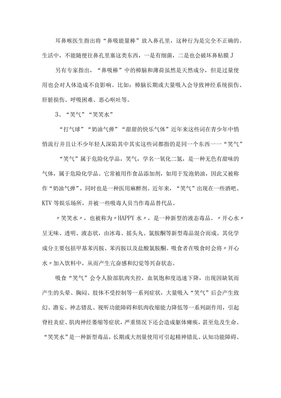 小学关于加强学生用品和儿童玩具安全教育管理致家长的一封信.docx_第2页