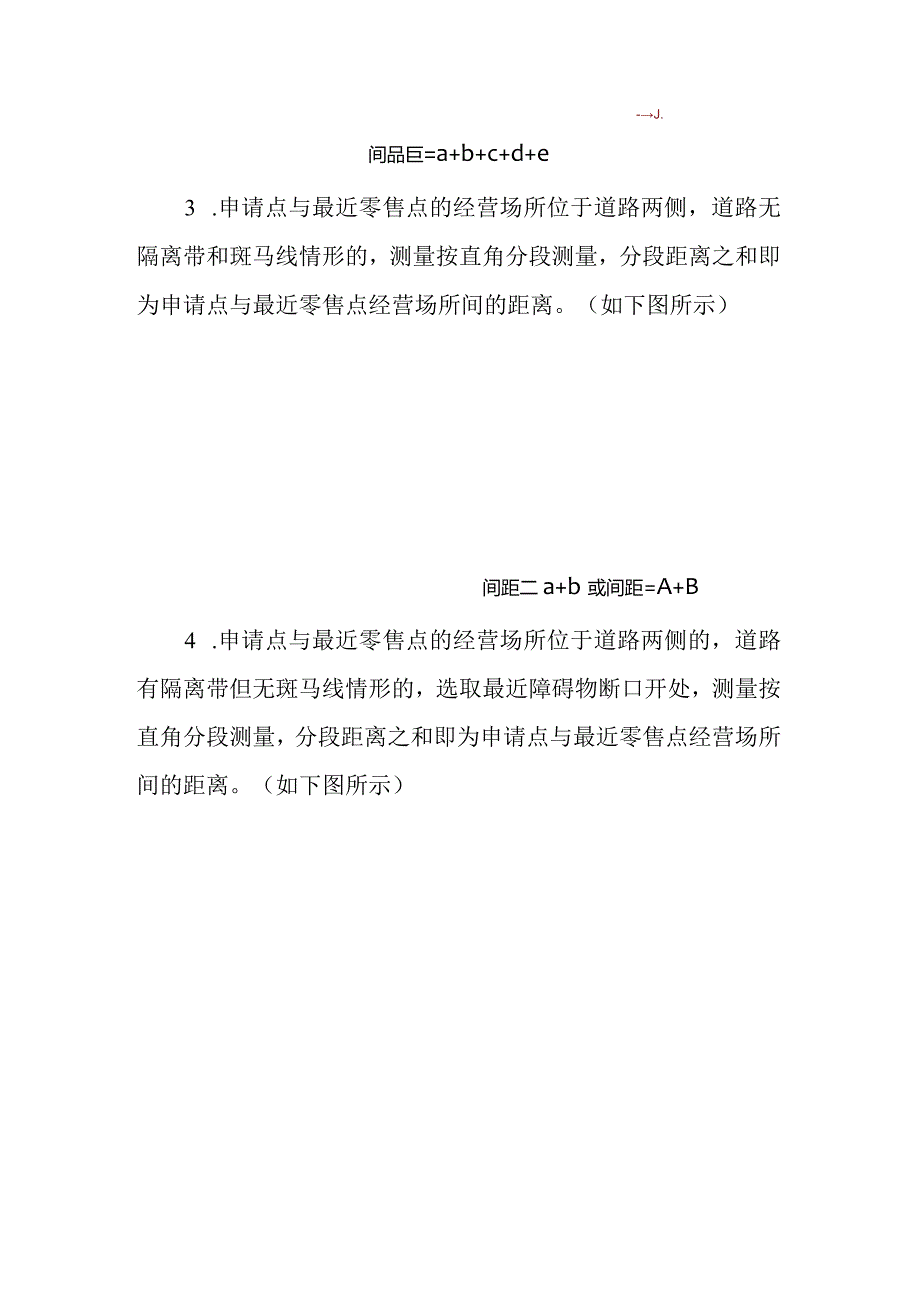 高唐县烟草专卖局烟草制品零售点间距测量规则及标准.docx_第3页