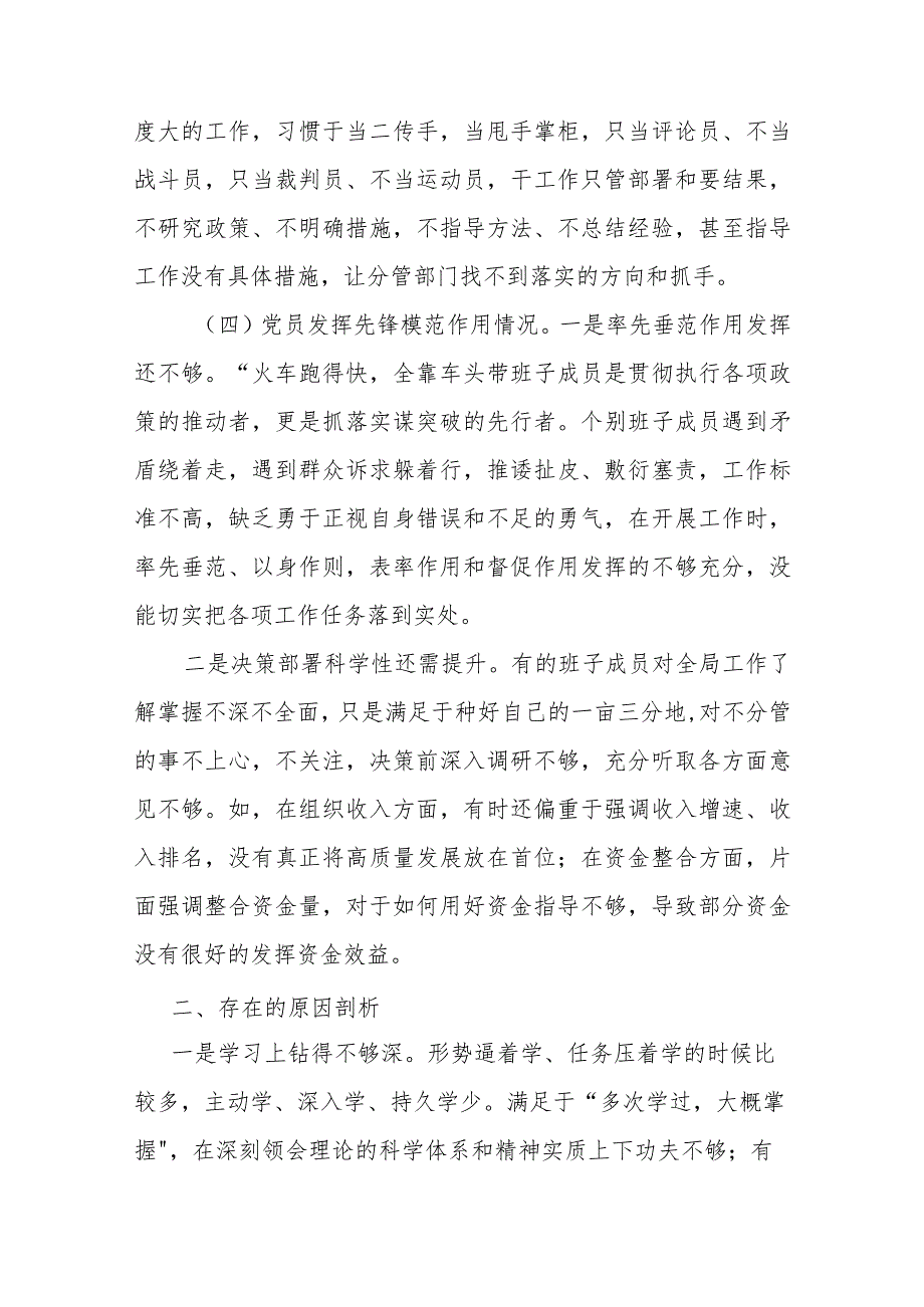 2024年对照4个方面联系服务群众情况、党性修养提高、党员发挥先锋模范作用等重点内容检视问题认真剖析深究问题根源个人发言材料.docx_第3页