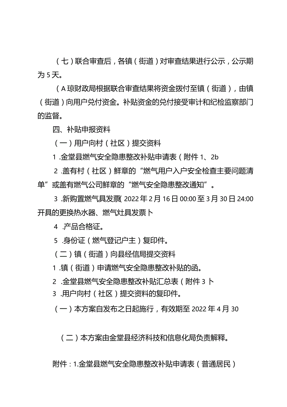 金堂县燃气安全隐患整改补贴方案.docx_第3页