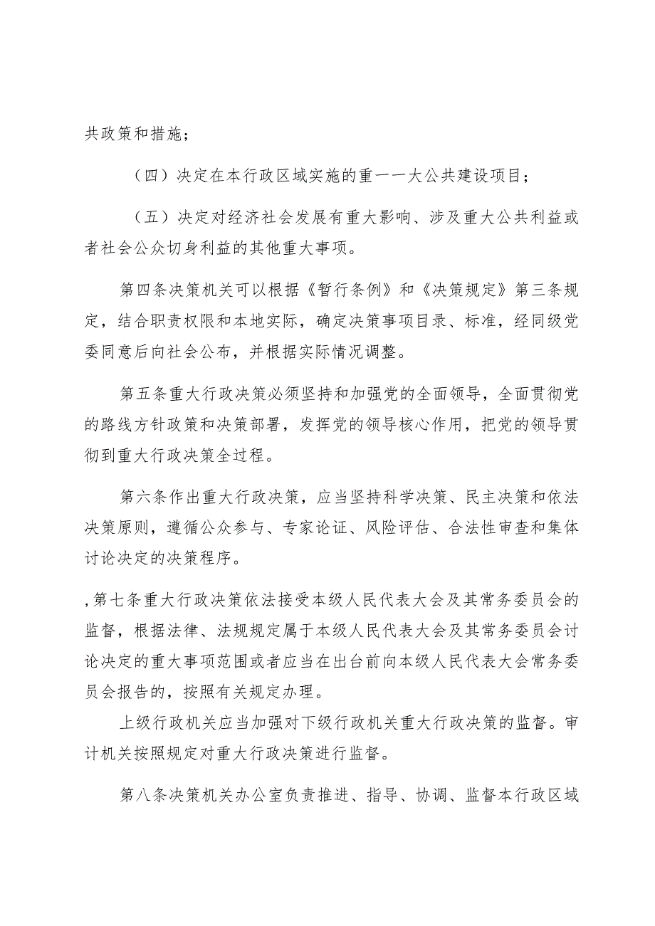 青铜峡市重大行政决策程序规定.docx_第2页