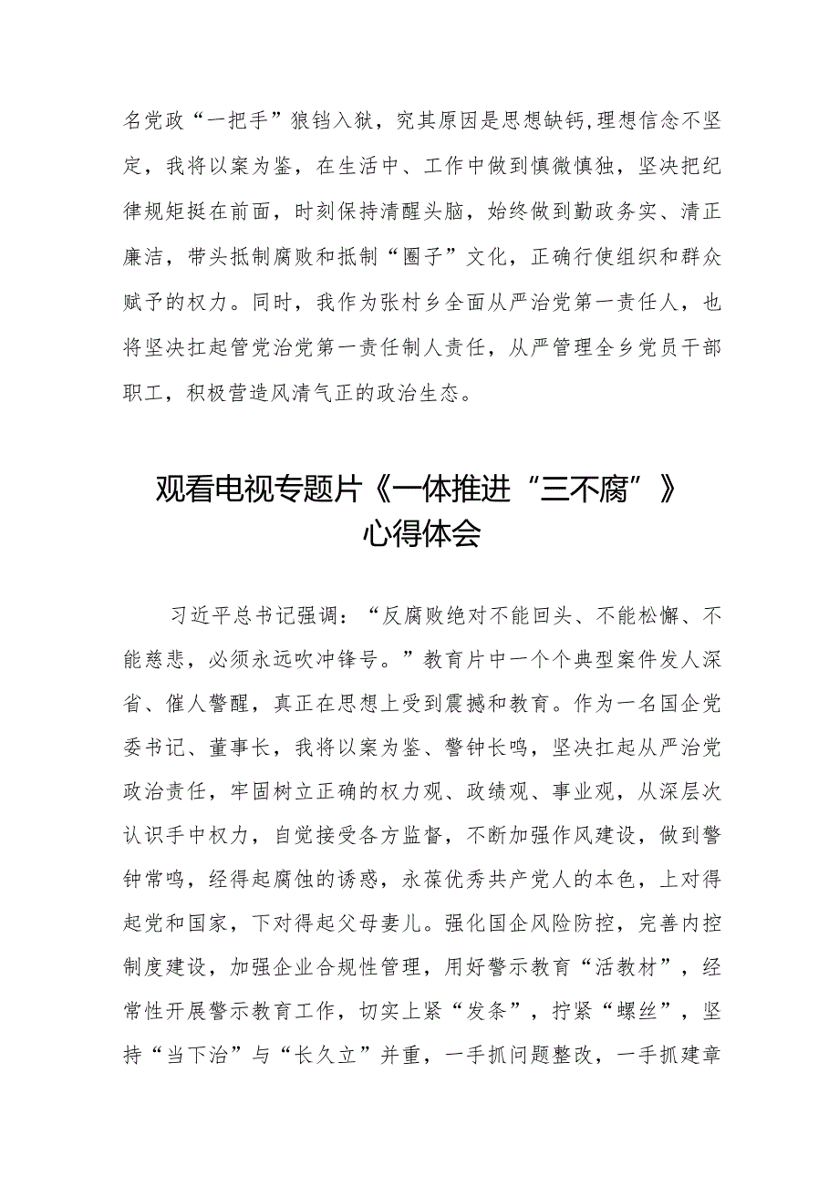 电视专题片《一体推进“三不腐”》心得体会发言稿十篇.docx_第2页