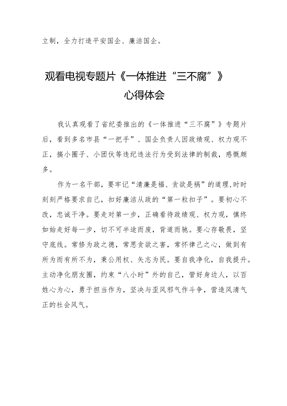 电视专题片《一体推进“三不腐”》心得体会发言稿十篇.docx_第3页