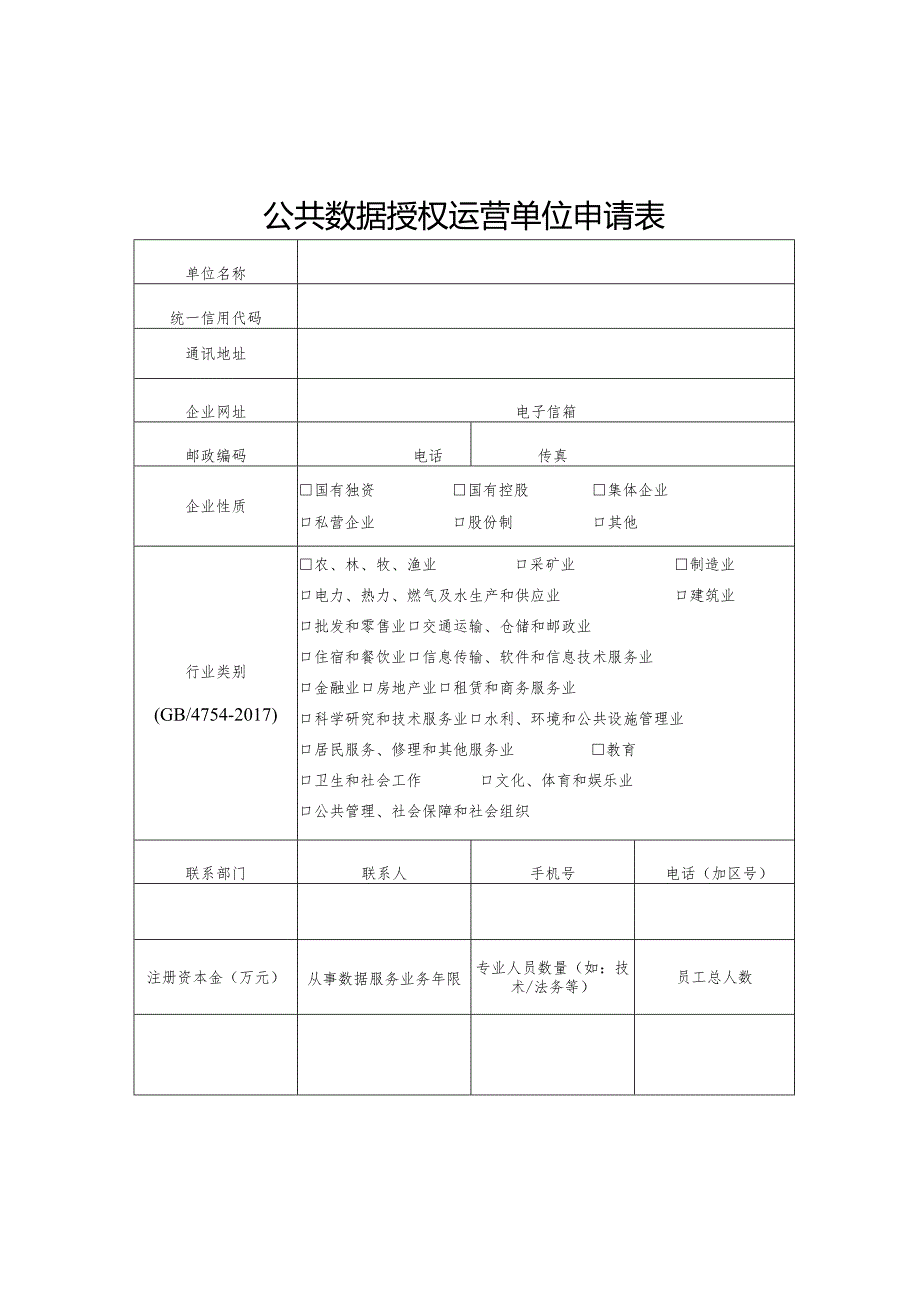 金华市磐安县公共数据授权运营申报指引.docx_第2页