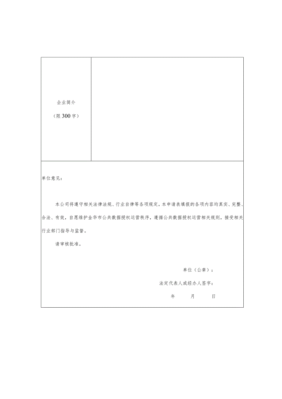 金华市磐安县公共数据授权运营申报指引.docx_第3页