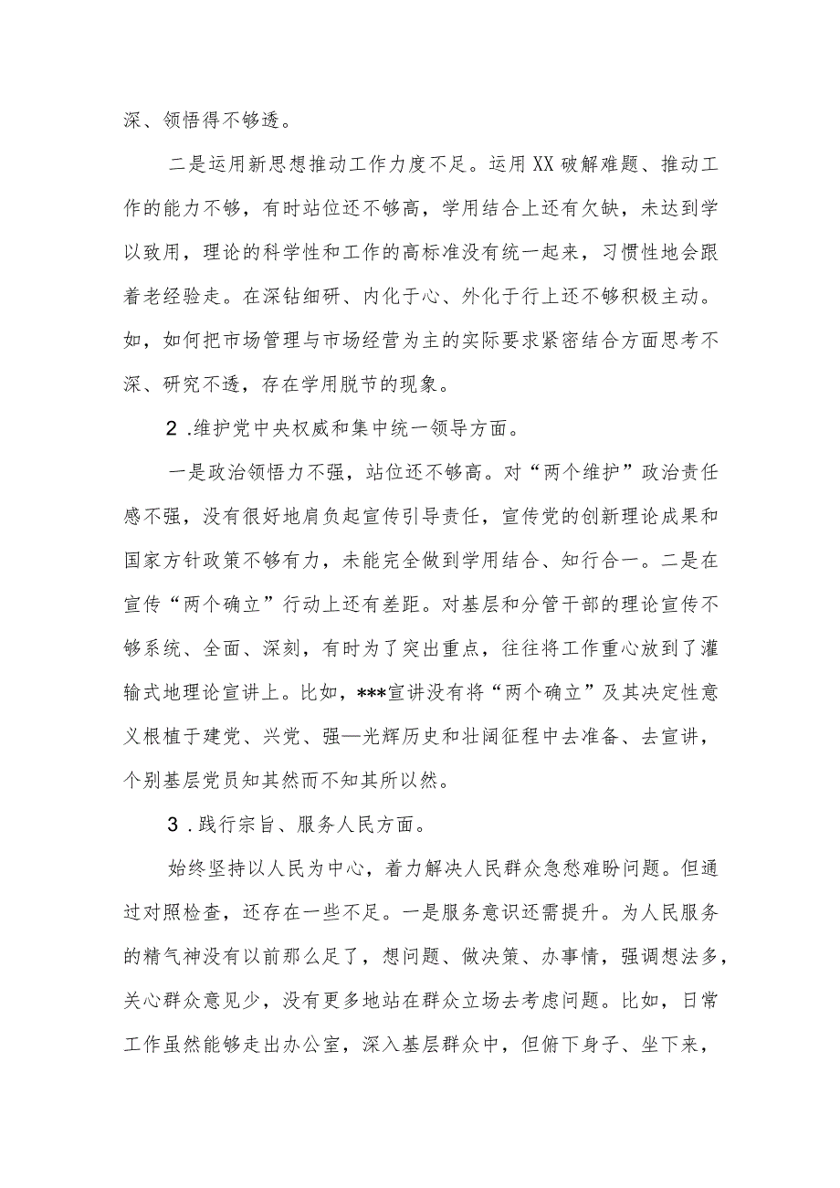 2024年在树立和践行正确政绩观、过紧日子、厉行节约反对浪费民主生活会9个方面对照检查及反面典型案例剖析发言材料.docx_第2页