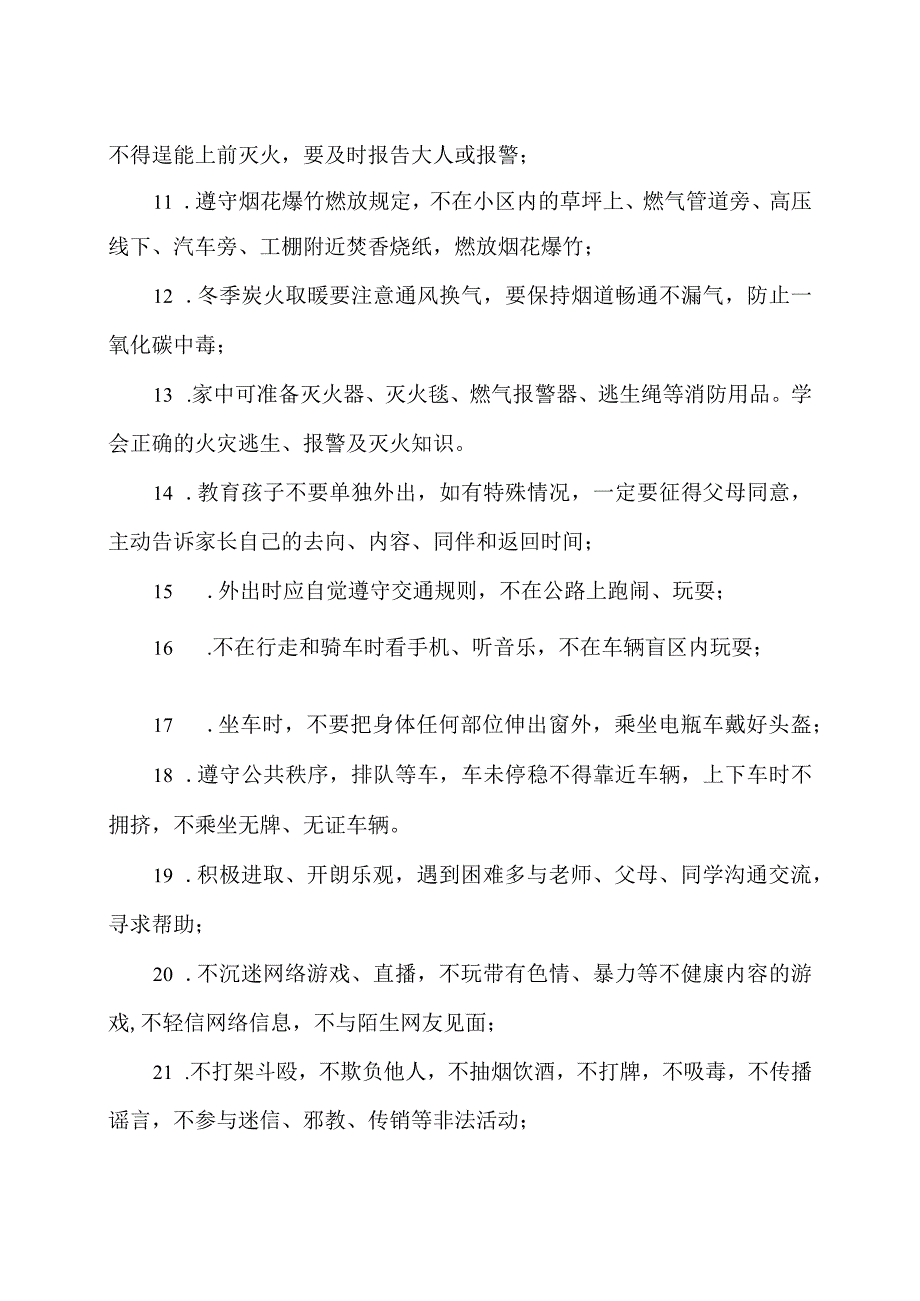 中小学生2024年寒假安全提示（2024年）.docx_第2页