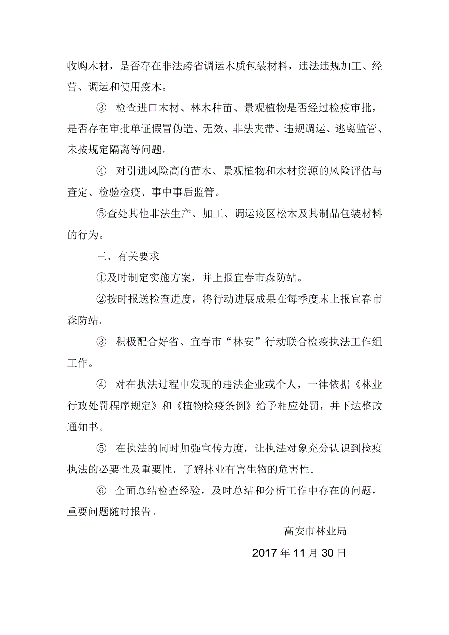 高安市林业植物检疫联合执法“林安”行动实施方案.docx_第3页