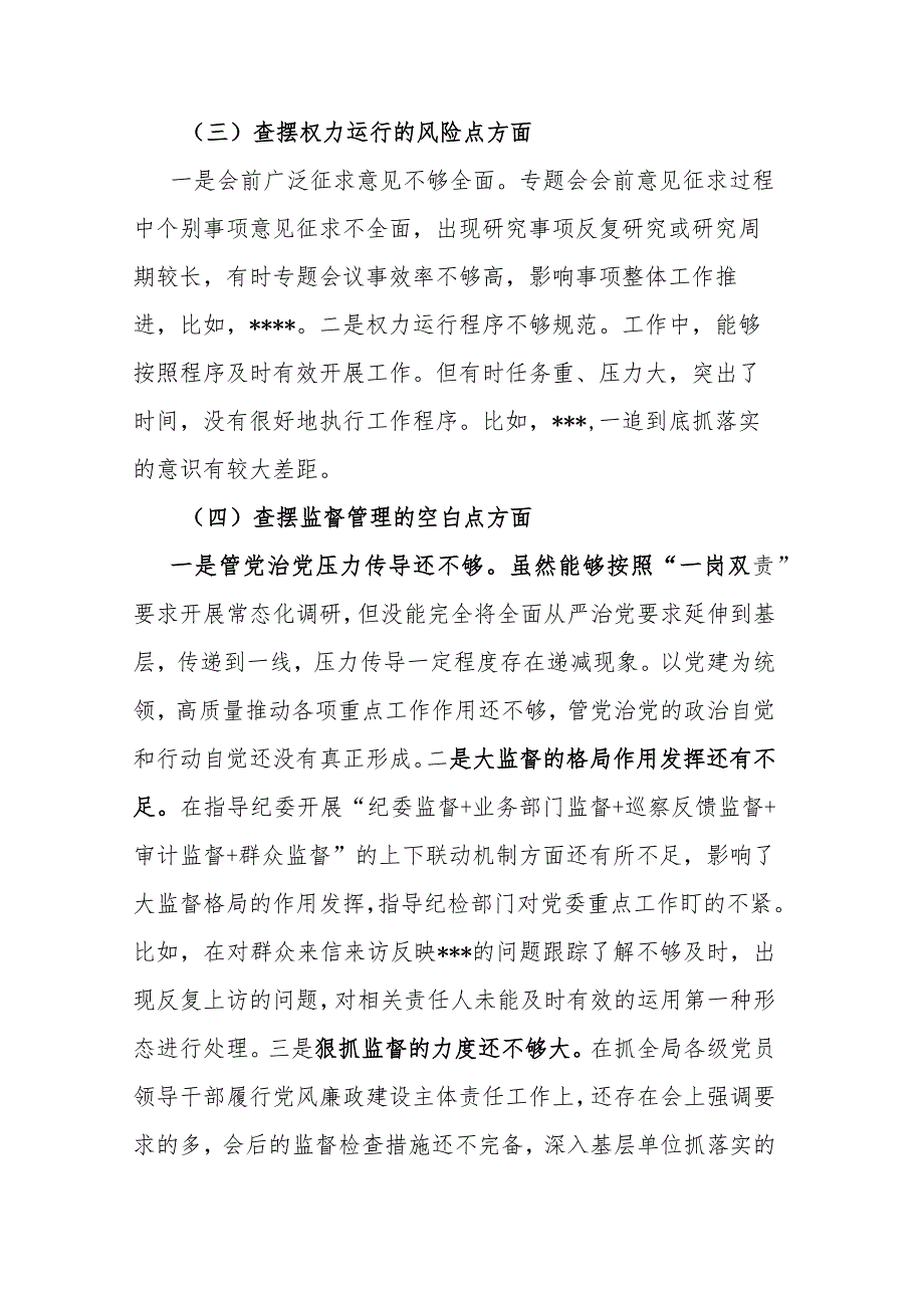 易鹏飞案以案促改专题民主生活会个人剖析材料(二篇).docx_第3页