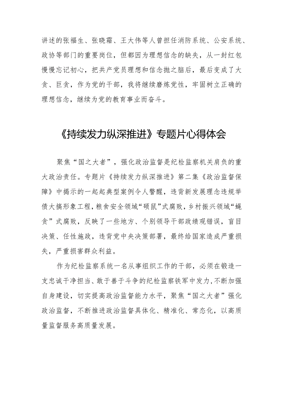 十四篇观看电视专题片《持续发力纵深推进》心得体会交流发言.docx_第2页