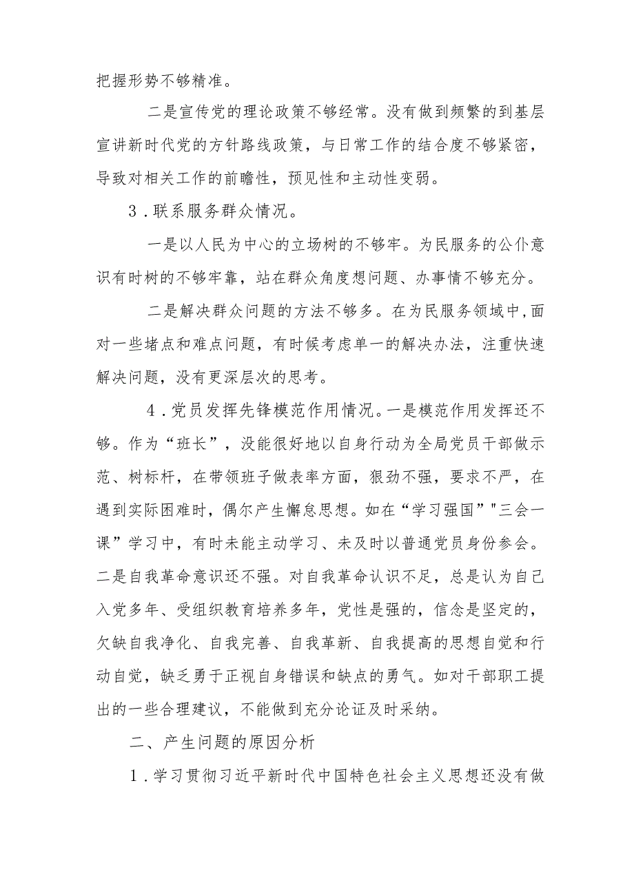 严格对照民主生活会规定的4个方面主题党性修养提高情况深入查摆深刻剖析问题根源个人对照检查发言提纲.docx_第2页