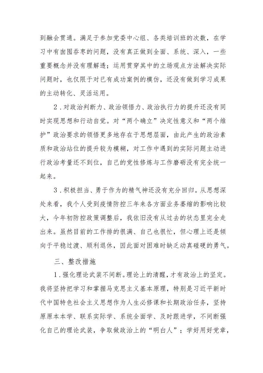 严格对照民主生活会规定的4个方面主题党性修养提高情况深入查摆深刻剖析问题根源个人对照检查发言提纲.docx_第3页