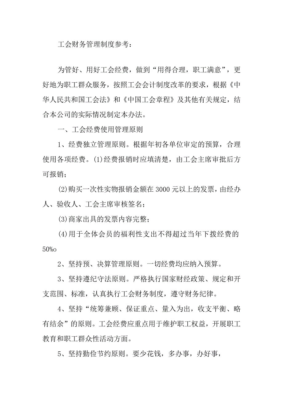 工会财务管理制度.docx_第2页