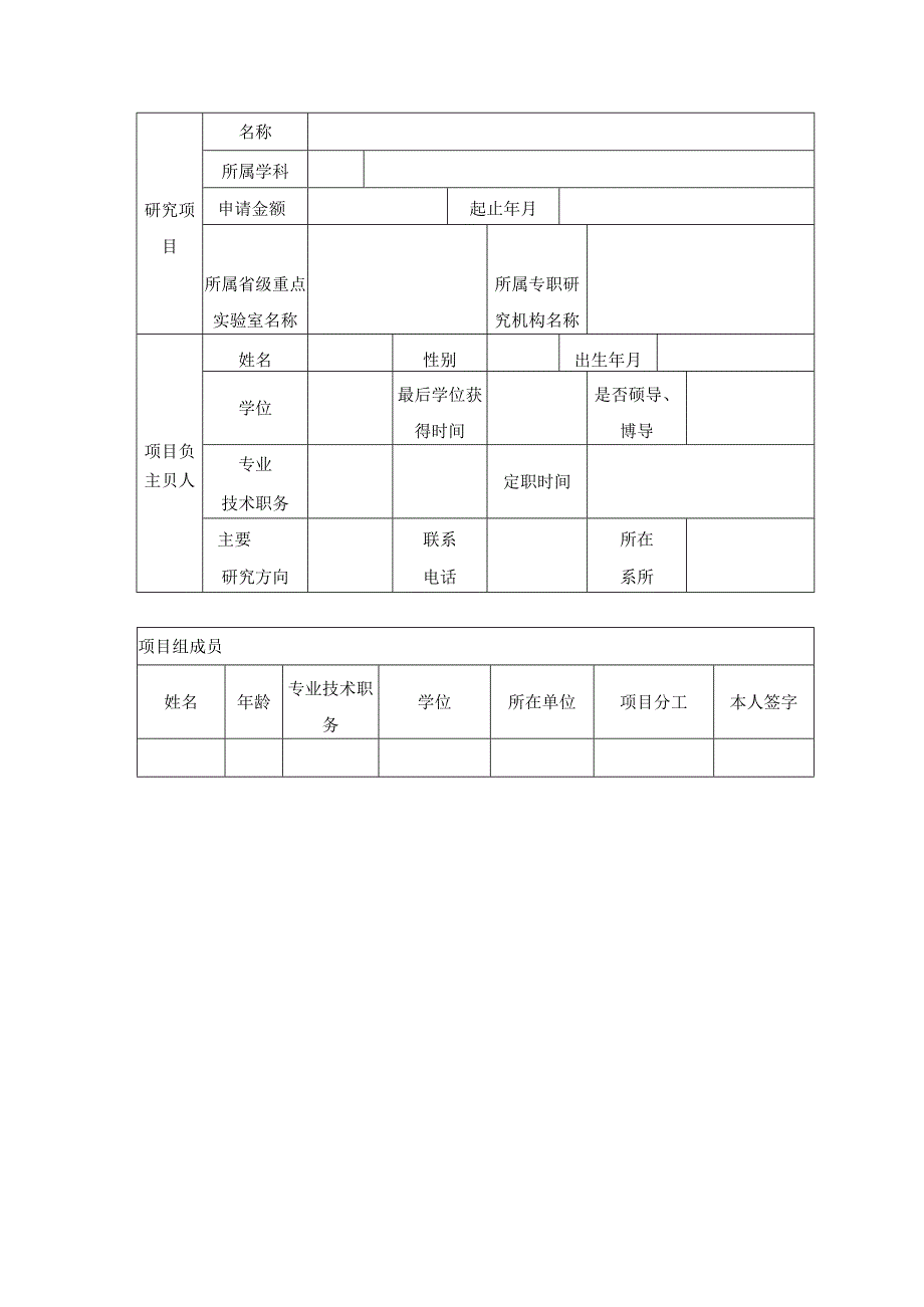 陕西省教育厅产业化培育项目申请书.docx_第2页