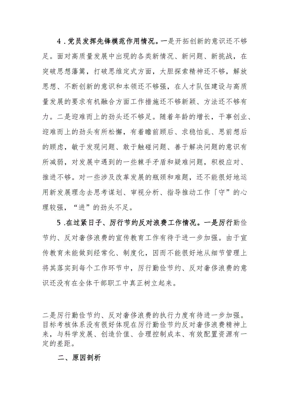 个人检视理想信念担当作为等方面发言：在过紧日子、厉行节约反对浪费工作、党性修养提高、联系服务群众等方面还存在差距和不足.docx_第3页