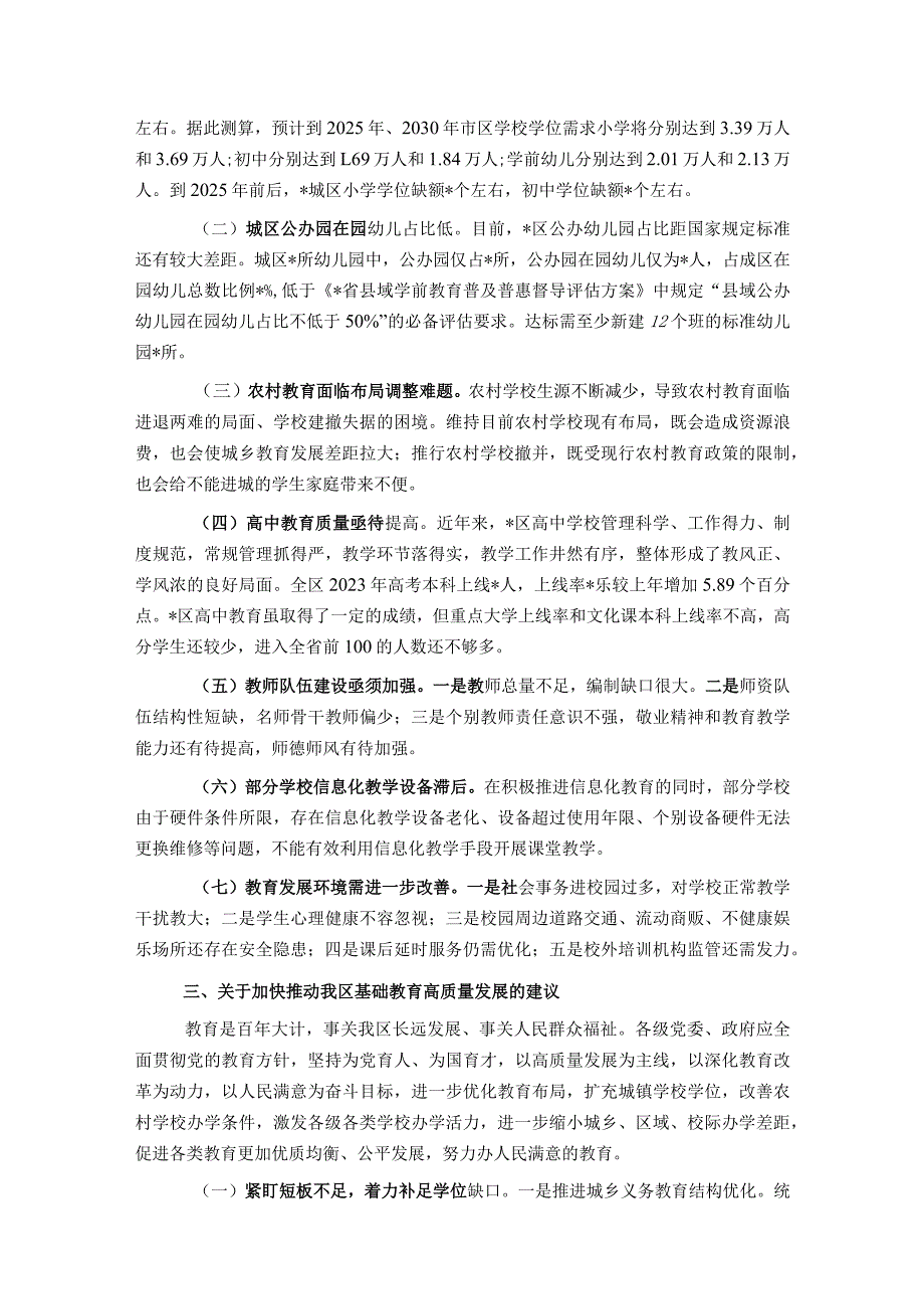 关于某区教育高质量发展的调研报告.docx_第2页