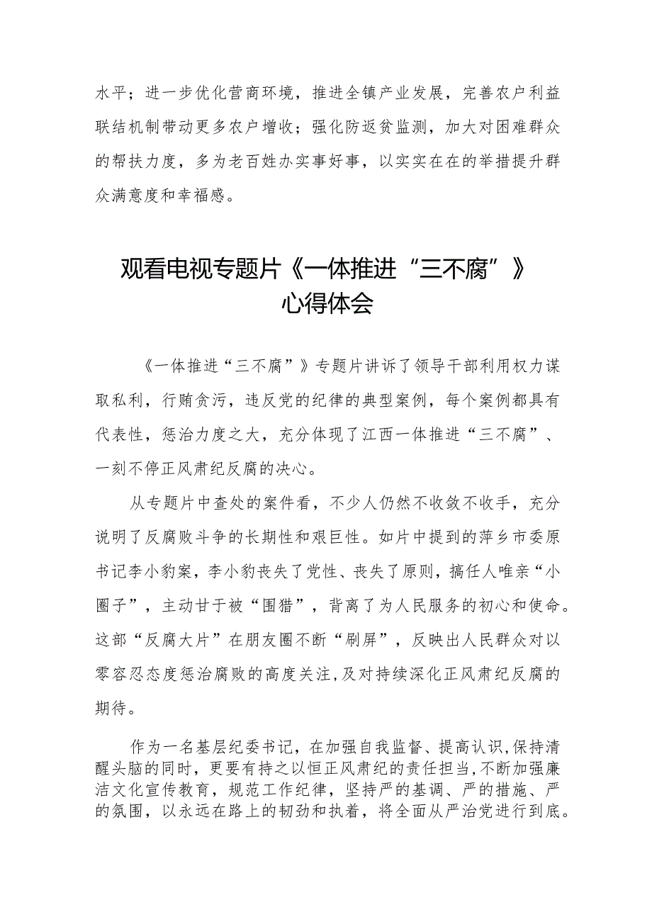 纪检干部关于《一体推进“三不腐”》的观后感十篇.docx_第3页