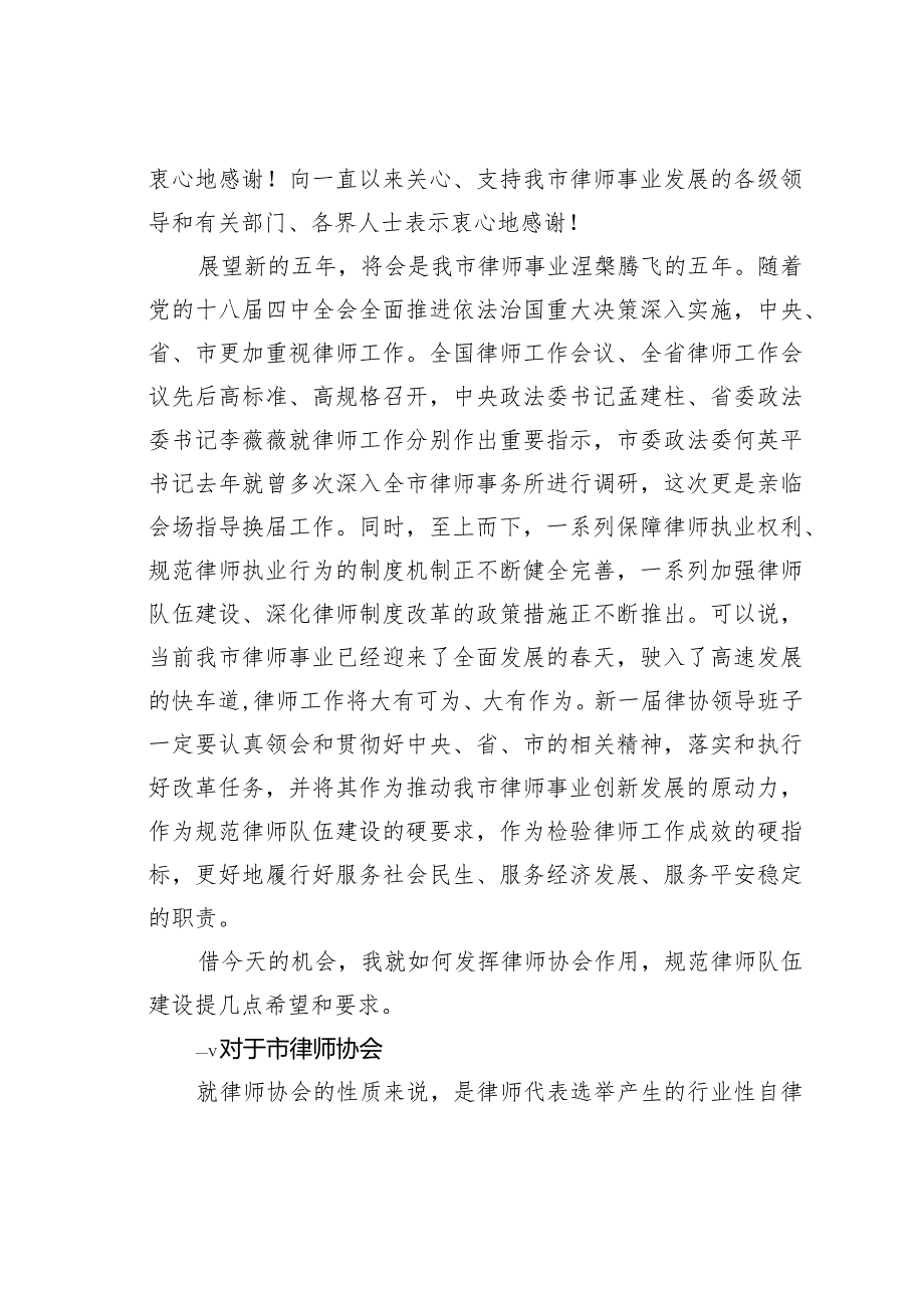 某某市司法局局长在市第三次律师代表大会上的讲话.docx_第2页