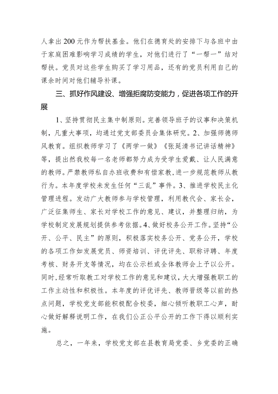 党员思想动态分析报告.docx_第3页